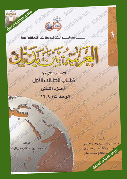 العربية بين يديك كتاب الطالب 3 Pdf