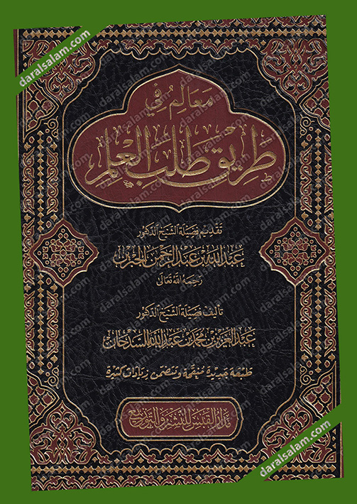 كتاب معالم في طلب العلم Pdf Kitab Blog