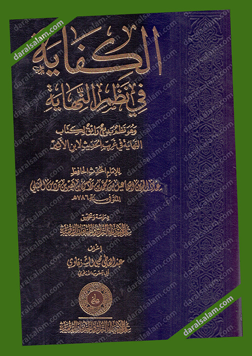 النهاية في غريب الحديث Pdf