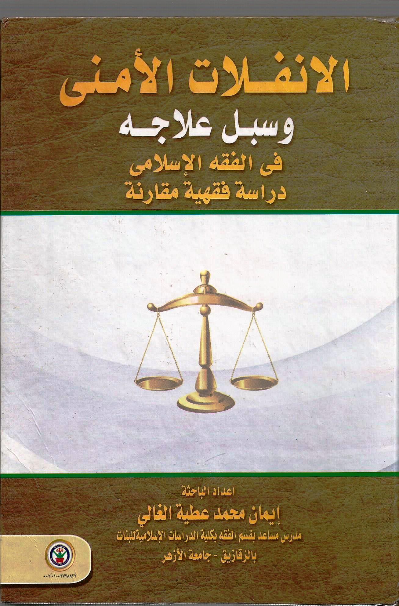 دار الوفاء للطبع و النشر