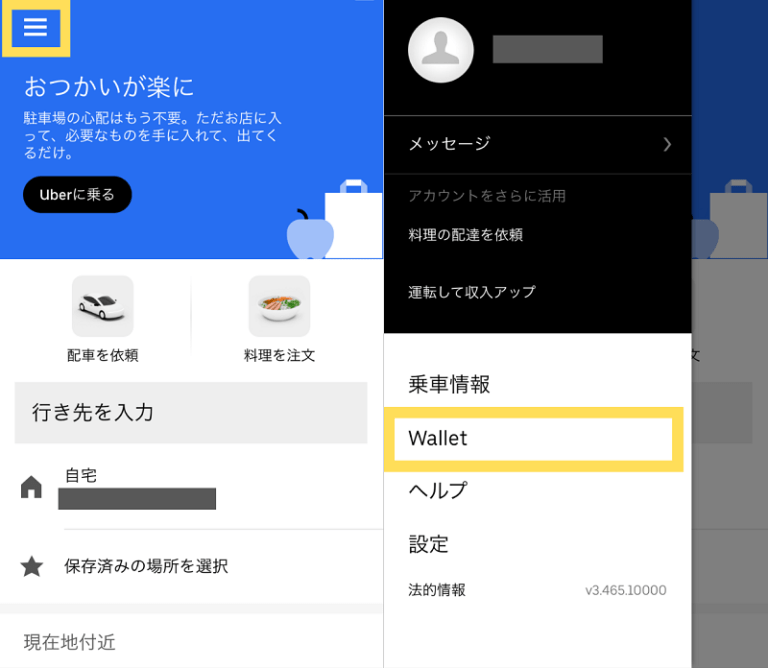 Uber Taxi【4000円OFF】クーポンコードをご紹介！ 誰かさんのタメイキ