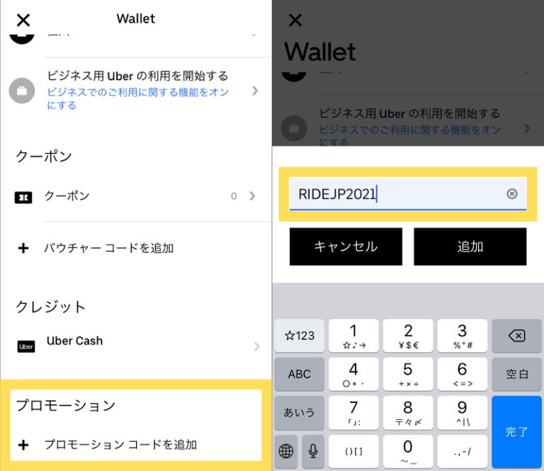 Uber Taxi【4000円OFF】クーポンコードをご紹介！ 誰かさんのタメイキ