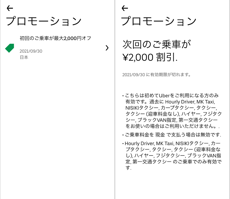 Uber Taxi【4000円OFF】クーポンコードをご紹介！ 誰かさんのタメイキ