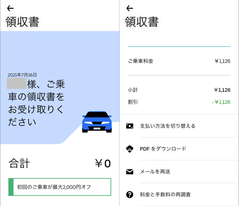 Uber Taxi【4000円OFF】クーポンコードをご紹介！ 誰かさんのタメイキ