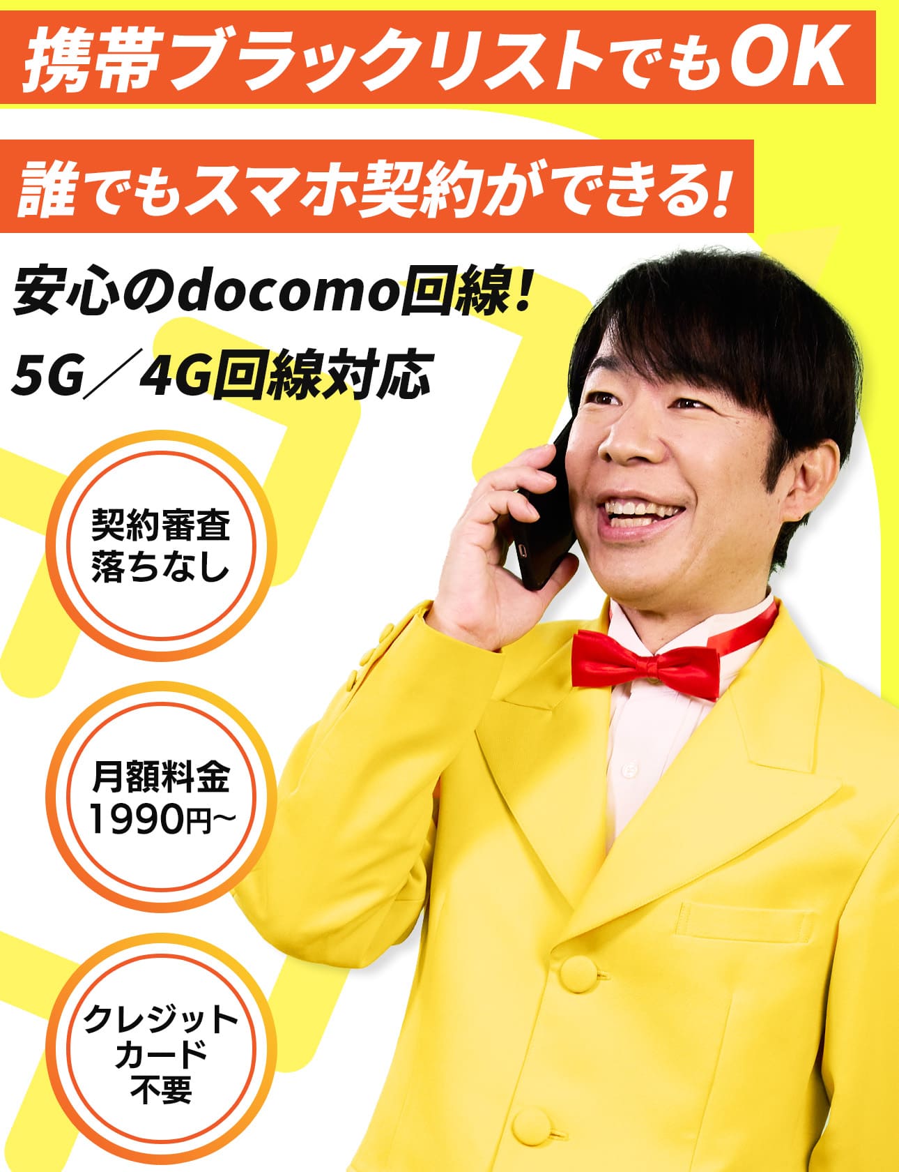 【公式】だれでもモバイル 携帯ブラックでも契約可能！誰でもスマホがクレカなし審査なしで契約出来る レンタルスマホ だれモバ