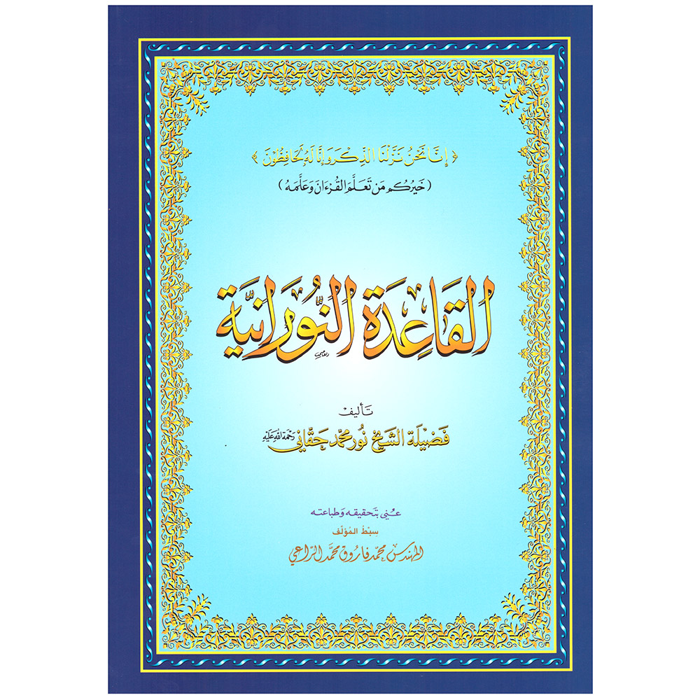 Al Qaida Nooraniah, A4 Large (Arabic only) Dar Taymiyyah Al Qaida Nooraniah, A4 Large (Arabic only) Dar Taymiyyah