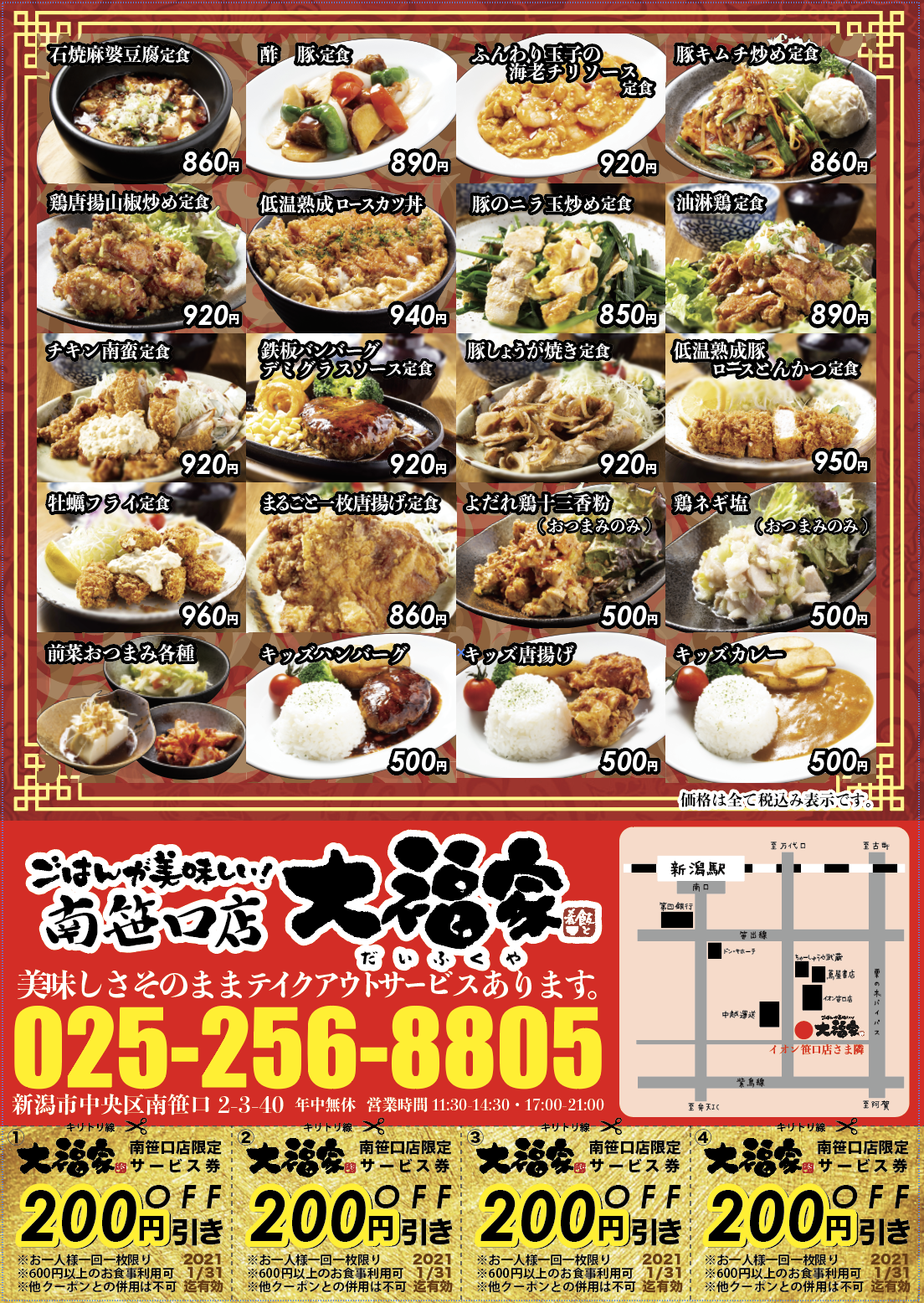 だるまやグループ 新潟ラーメン「何十年先も愛され続ける一杯を」