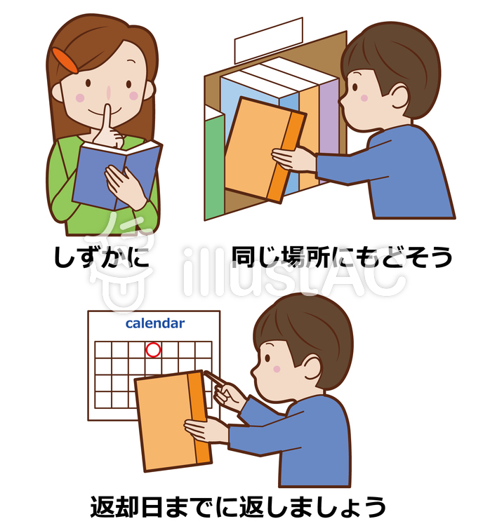 図書館のマナーイラスト 未分類