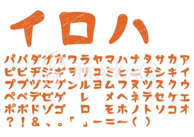 Images of 書体 JapaneseClass.jp やわらかいポップなカタカナ／かすれ文字イラスト No 1581643／無料イラストなら「イラストAC」