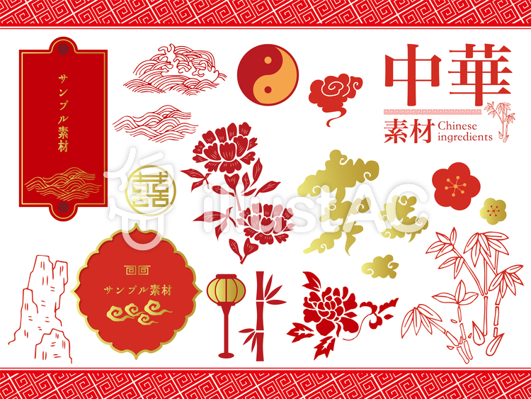 中華素材イラスト No 1422151／無料イラストなら「イラストAC」