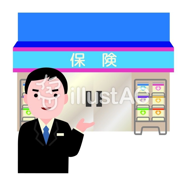 保険 イラスト 無料イラスト素材、かわいいフリー素材｜素材のプ
