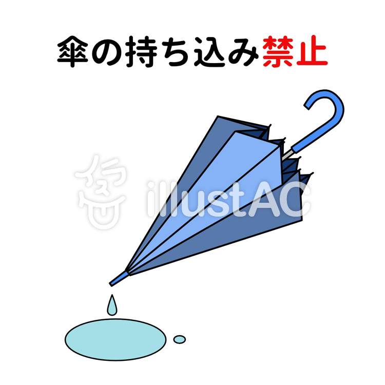 No umbrella allowed Free Cliparts illustAC