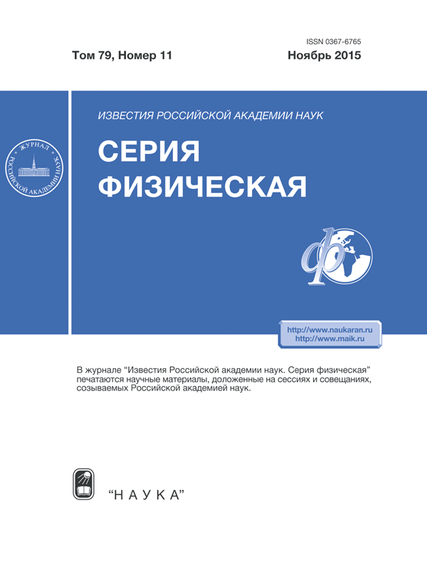 Известия Российской академии наук. Серия физическая (03676765