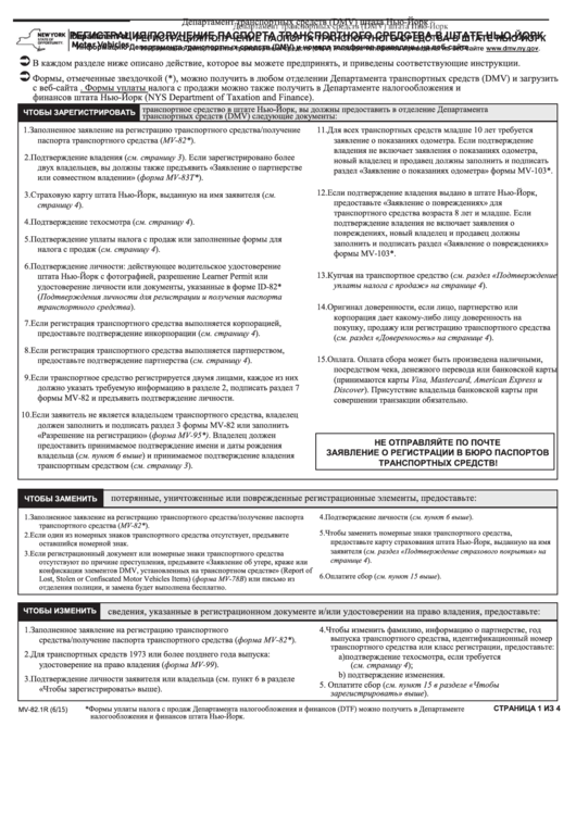 Form Mv82.1r Registering/titling A Vehicle In New York State