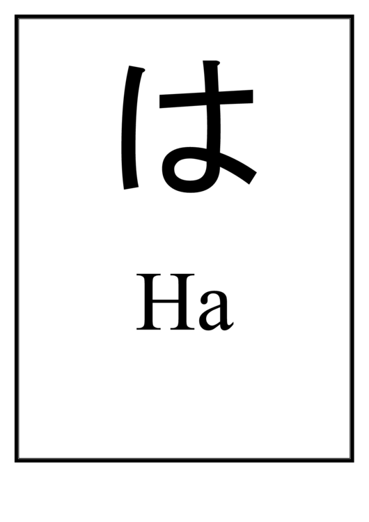 Letter Ha Japanese Alphabet Chart printable pdf download