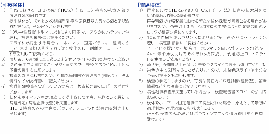 胃癌HER2/neu 《IHC法》｜病理組織検査｜病理学検査｜検査項目解説｜臨床検査｜LSIメディエンス