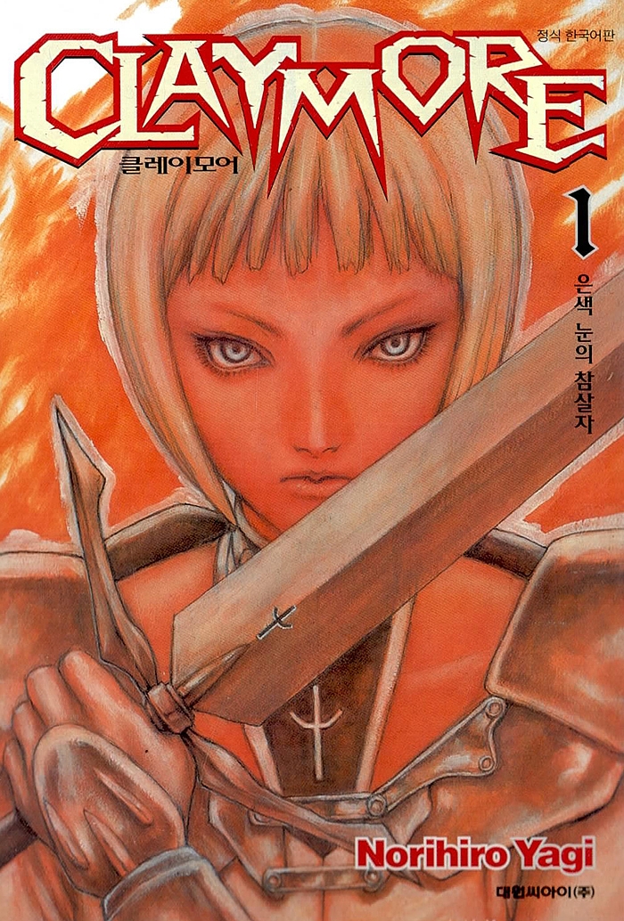 클레이모어 Claymore 1