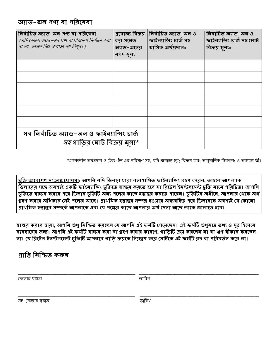 New York City Financing Disclosure Sale of Used Car (Bengali) Fill