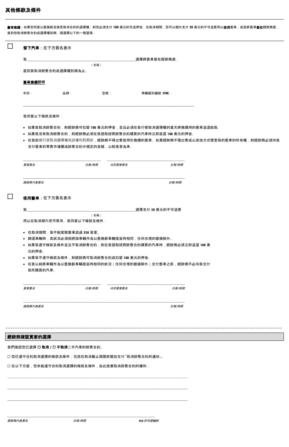 New York City Nyc Used Car Contract Cancellation Option (Chinese