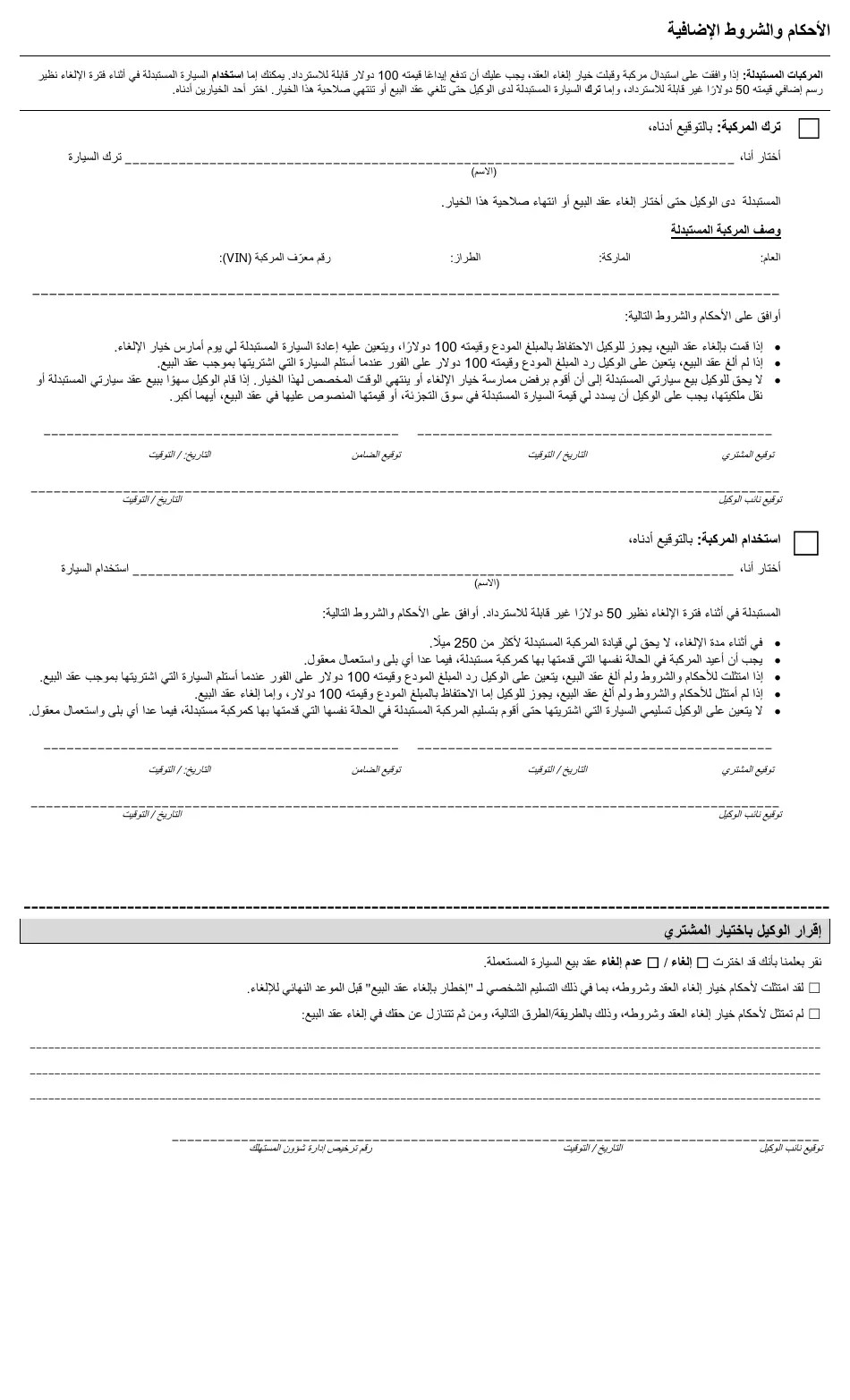 New York City Nyc Used Car Contract Cancellation Option (Arabic) Fill