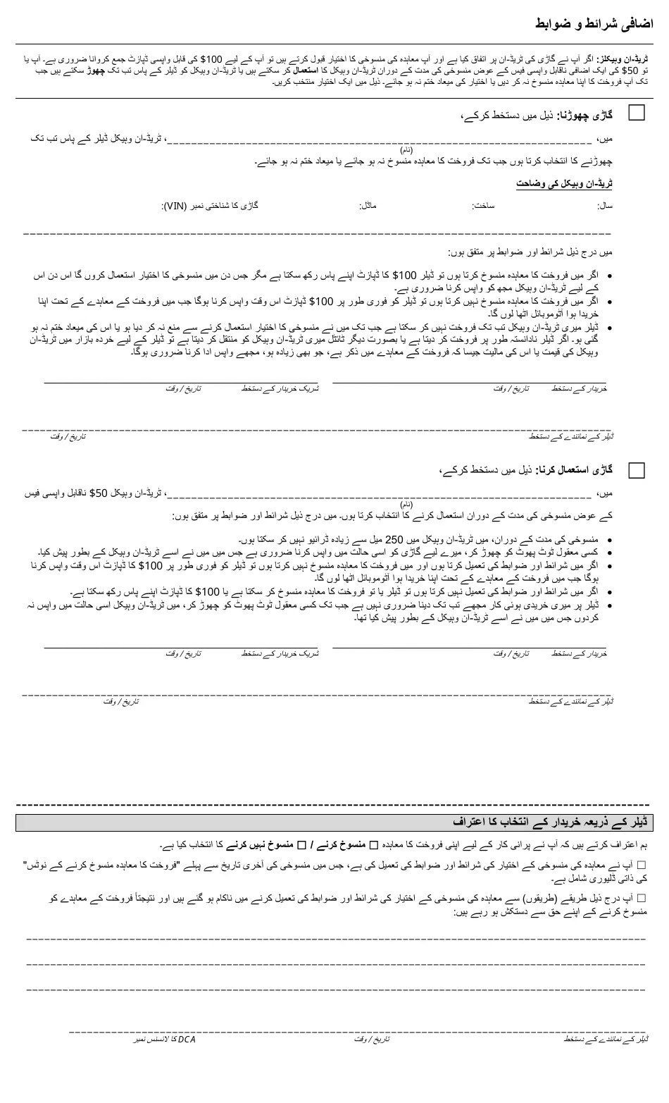 New York City Nyc Used Car Contract Cancellation Option (Urdu) Fill