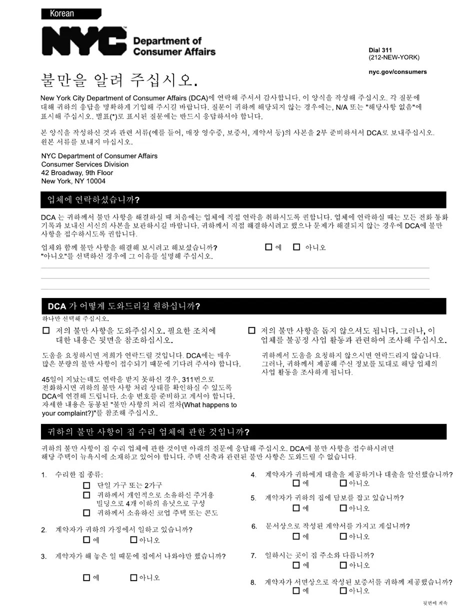 New York City Consumer Complaint (Korean) Fill Out, Sign Online and