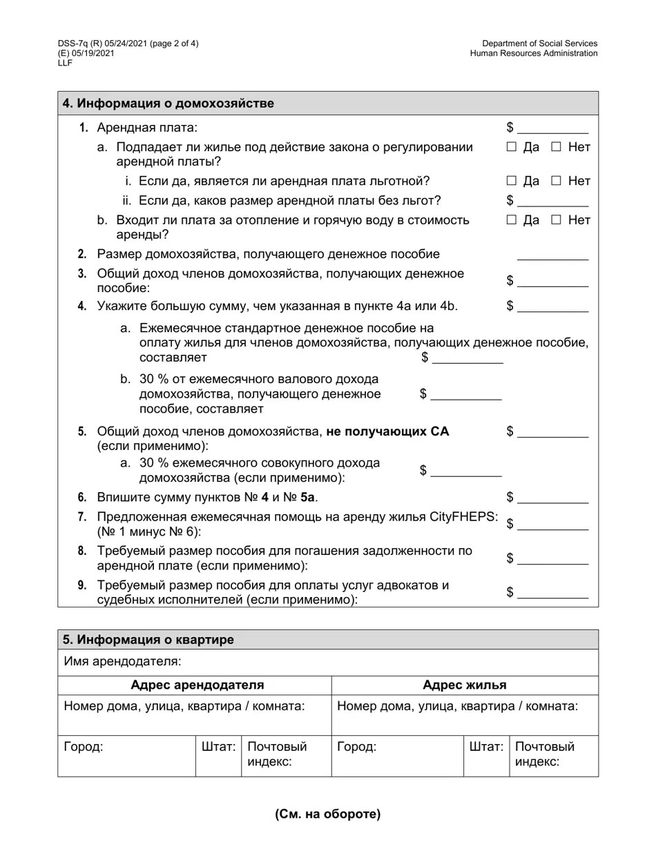Form DSS7Q Download Printable PDF or Fill Online Application for