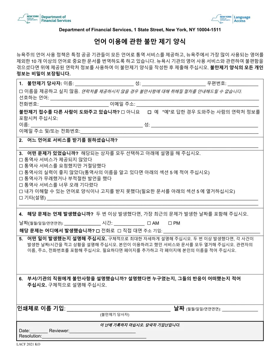 New York Language Access Complaint Form (Korean) Fill Out, Sign