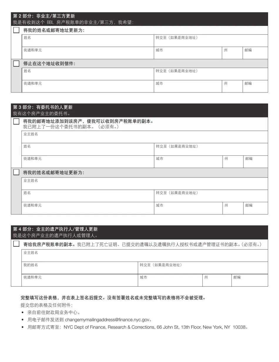 New York City Property Information Update Form (Chinese Simplified