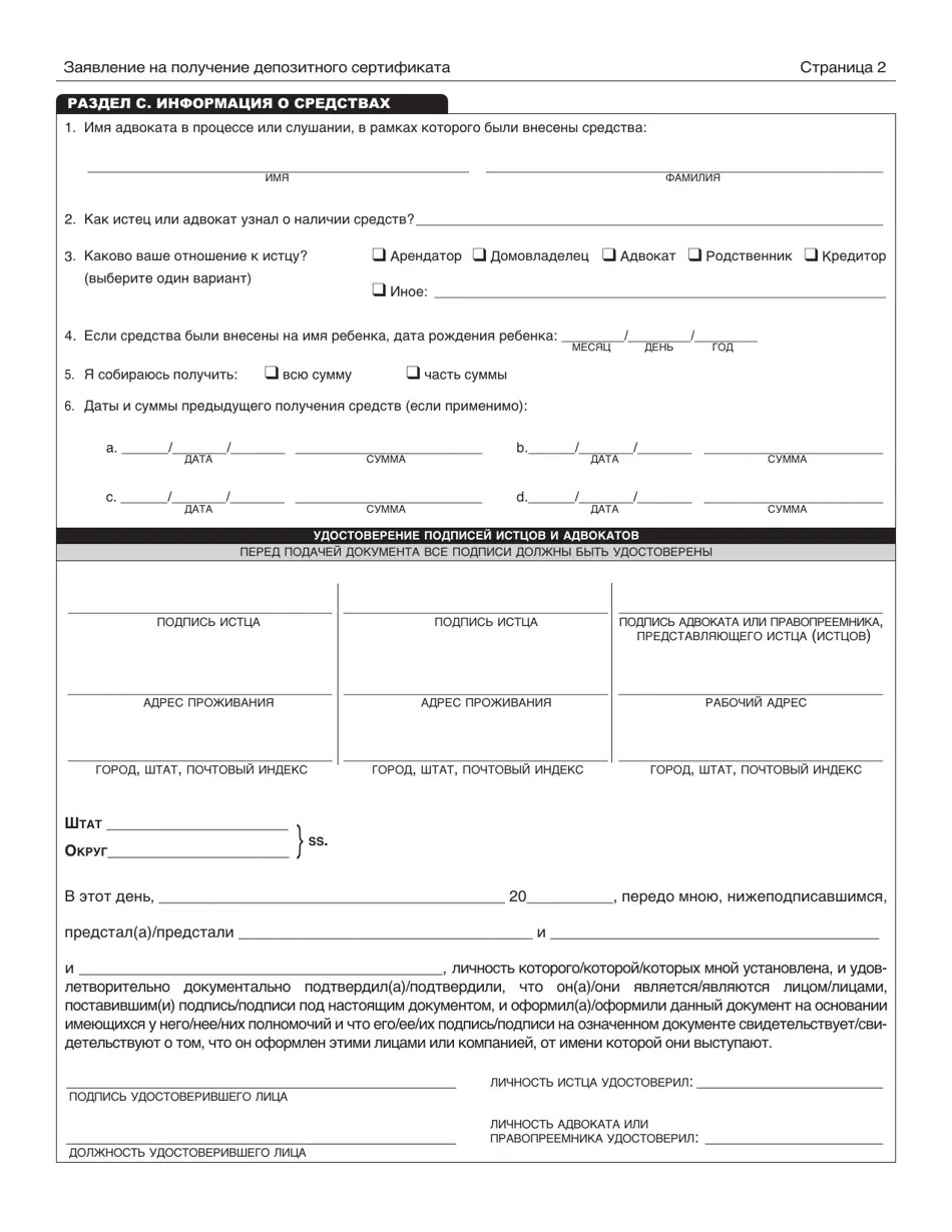 New York City Application for Certificate of Deposit (Russian) Fill