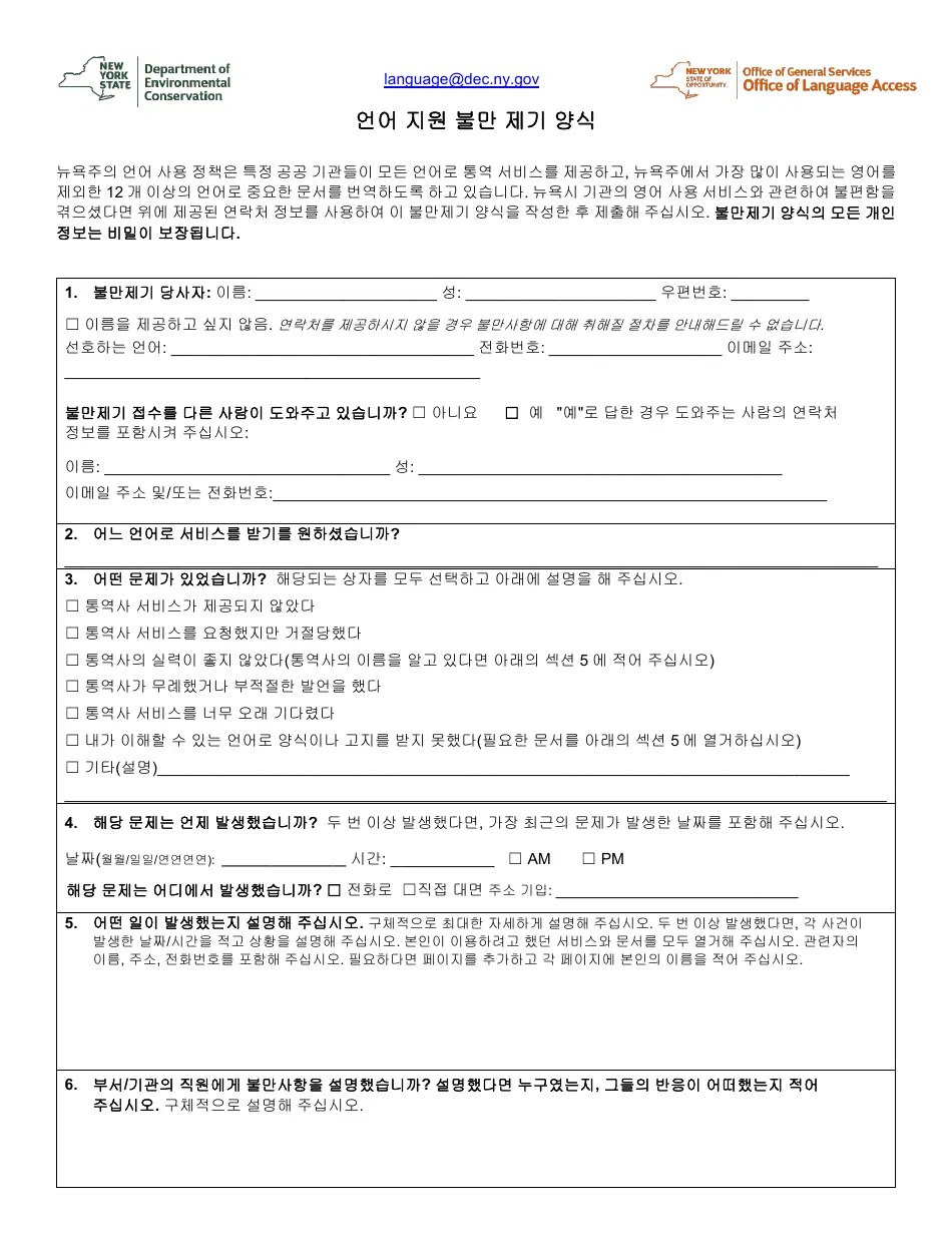New York Language Access Complaint Form Fill Out, Sign Online and
