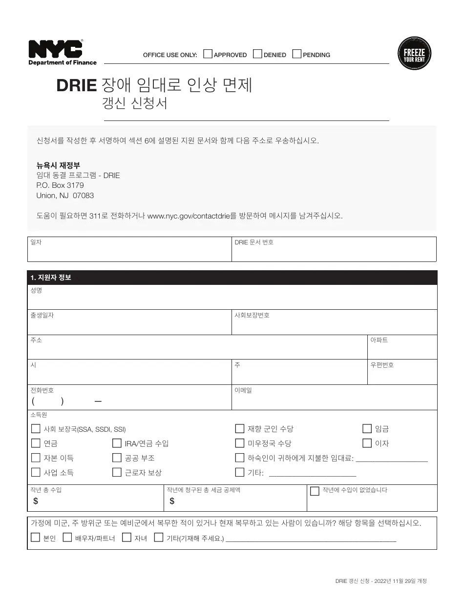 New York City Disability Rent Increase Exemption Renewal Application