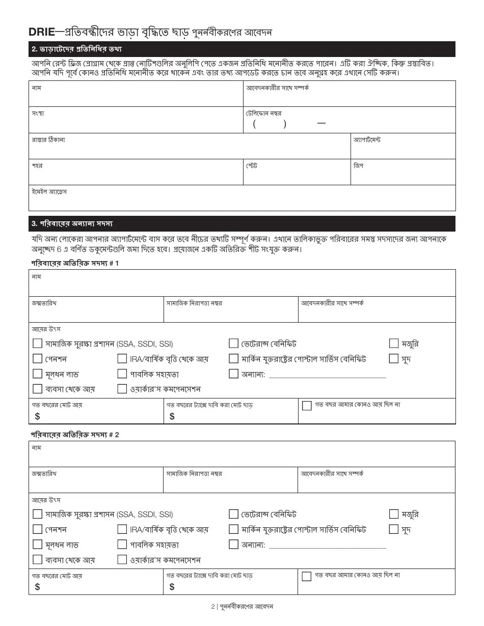 New York City Disability Rent Increase Exemption Renewal Application