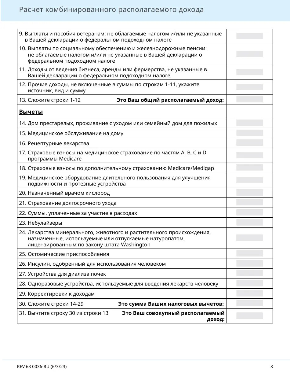 Form REV63 0036RU Fill Out, Sign Online and Download Fillable PDF
