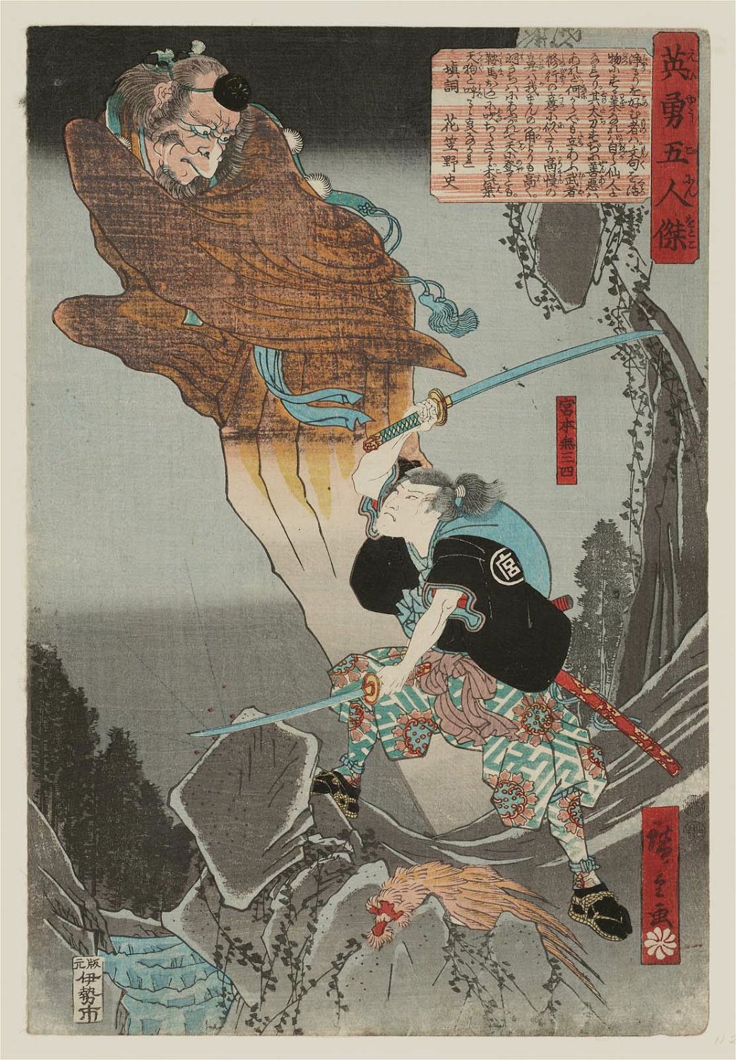 Utagawa Hiroshige Miyamoto Musashi, from the series Five Heroic Men