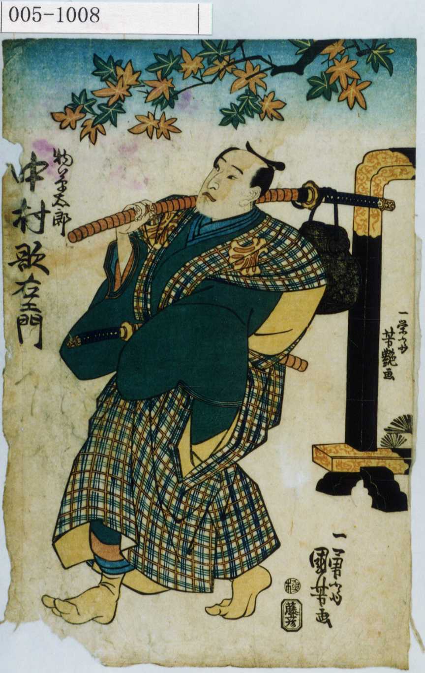 歌川国芳 「物草太郎 中村歌右衛門」 演劇博物館デジタル 浮世絵検索