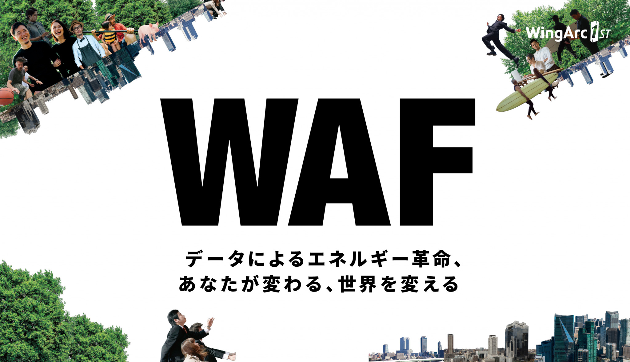 特集 データのじかん