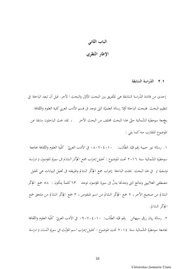 Analisis I&rsquo;rab Isim Manqus dan Isim Maqsur dalam Surah Ar-Ra&rsquo;du dan Surah  An-