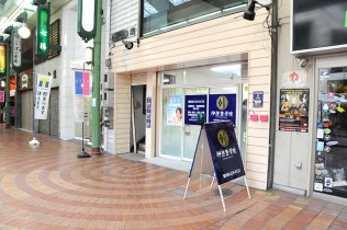 岡山市、表町商店街にある整骨院「伊達整骨院」