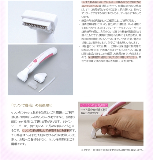 VIOを剃毛してからケノンを使いましょう