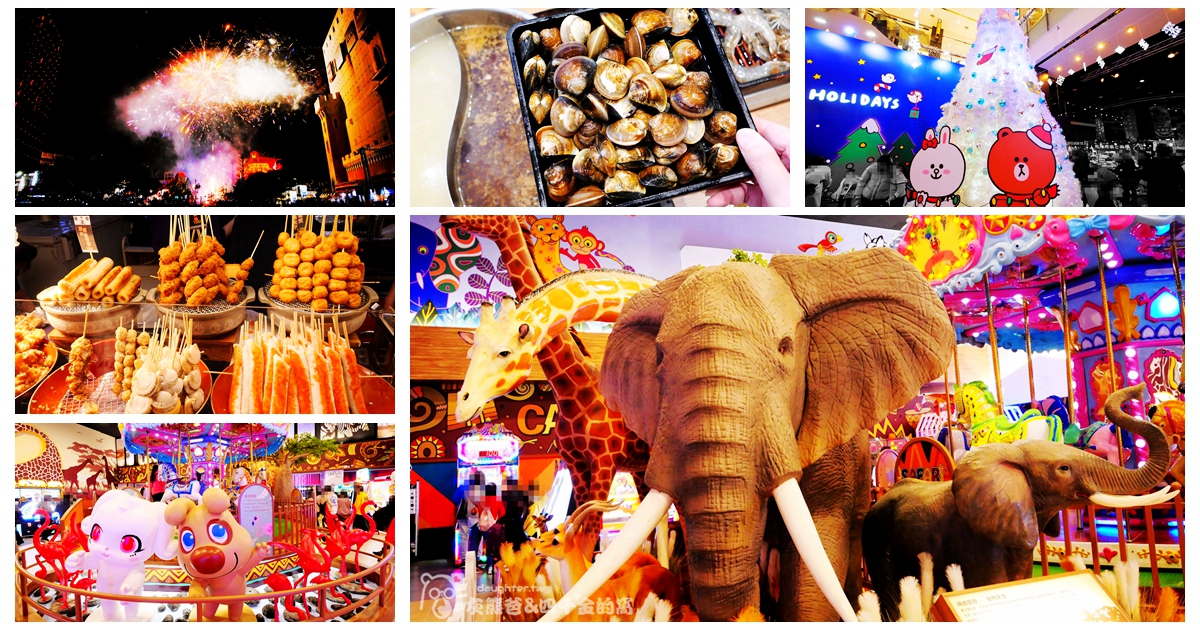 桃園市蘆竹區│國內輕旅行【台茂購物中心】美食‧購物‧娛樂休閒城堡│7樓卡通尼2.0啟動│涮乃葉syabu-yo新推出海陸吃到飽│元旦限定煙火秀│B2日本市集至1/11