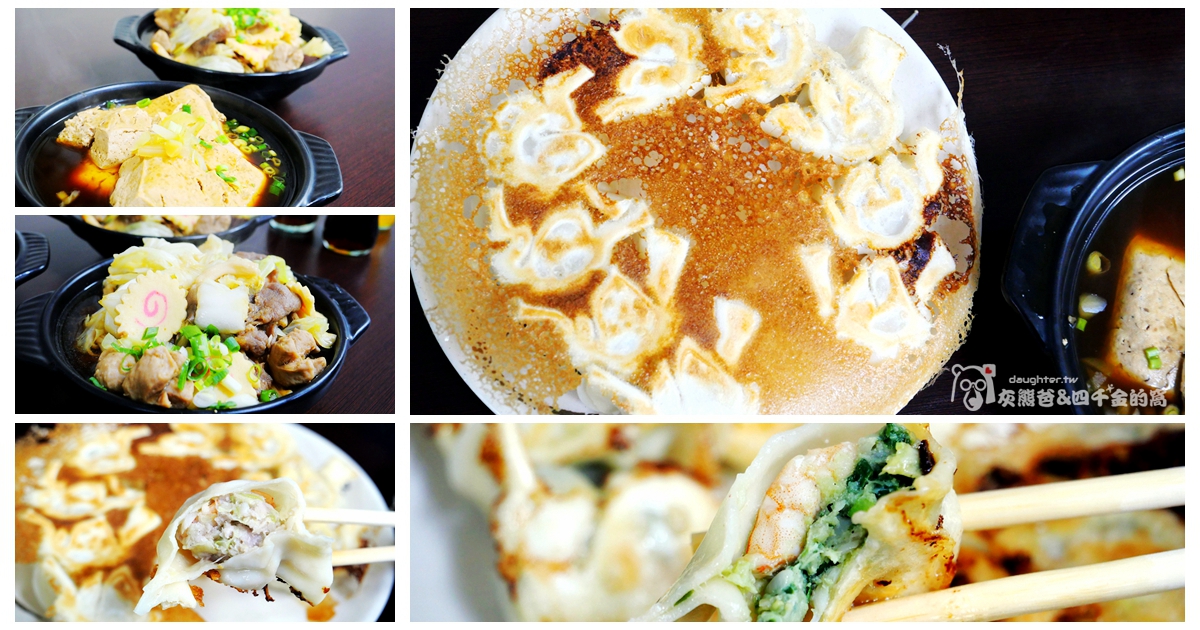 桃園市桃園區美食推薦【宮崎燒餃子】邱師傅麻辣臭豆腐煲│手工製作超大顆飽滿美味冰花煎餃│特推鮮蝦高麗菜口味&鮮蝦韭菜豚口味│可外帶冷凍生餃子