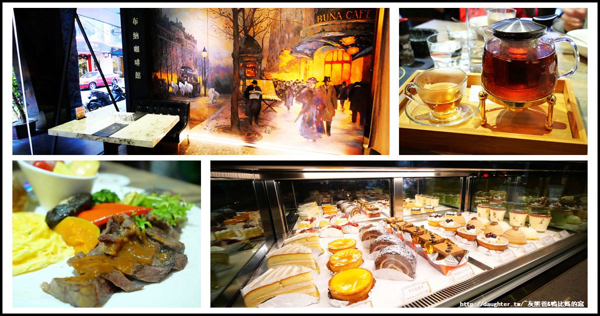 桃園中壢美食【BUNA CAF’E 布納咖啡館 中壢店】連鎖咖啡品牌│優質早午餐&無國界料理