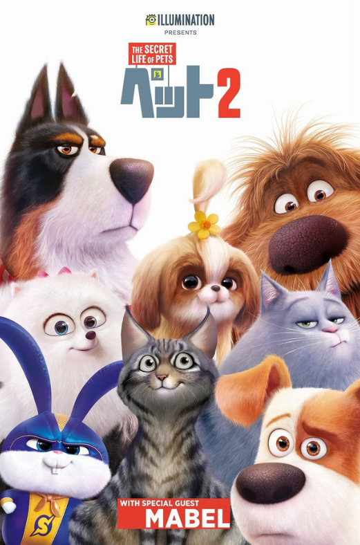 映画『ペット2』の無料フル動画はPandoraとDailymotionで視聴できるの？ なんでなぁん？ブログ
