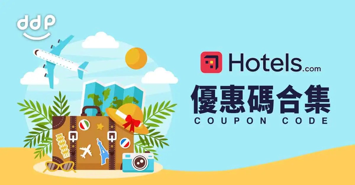 2024｜10月最新 / 折扣碼 / Promo Code