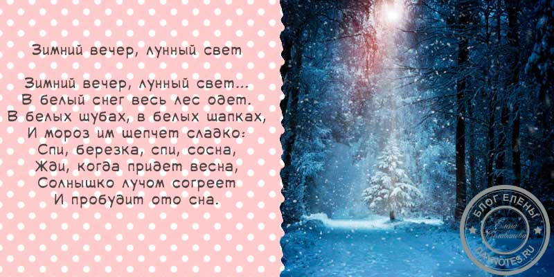 стихи про зиму для детей 45 лет и старше короткие и красивые