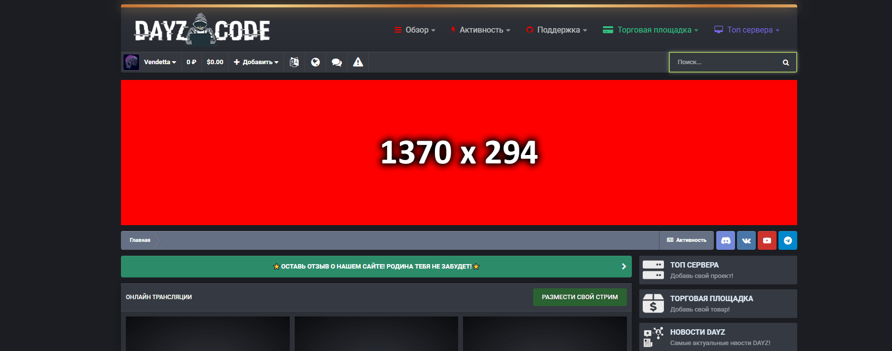Advertising on DayzCode DayzCode.Ru DAYZCODE.RU Создай свой