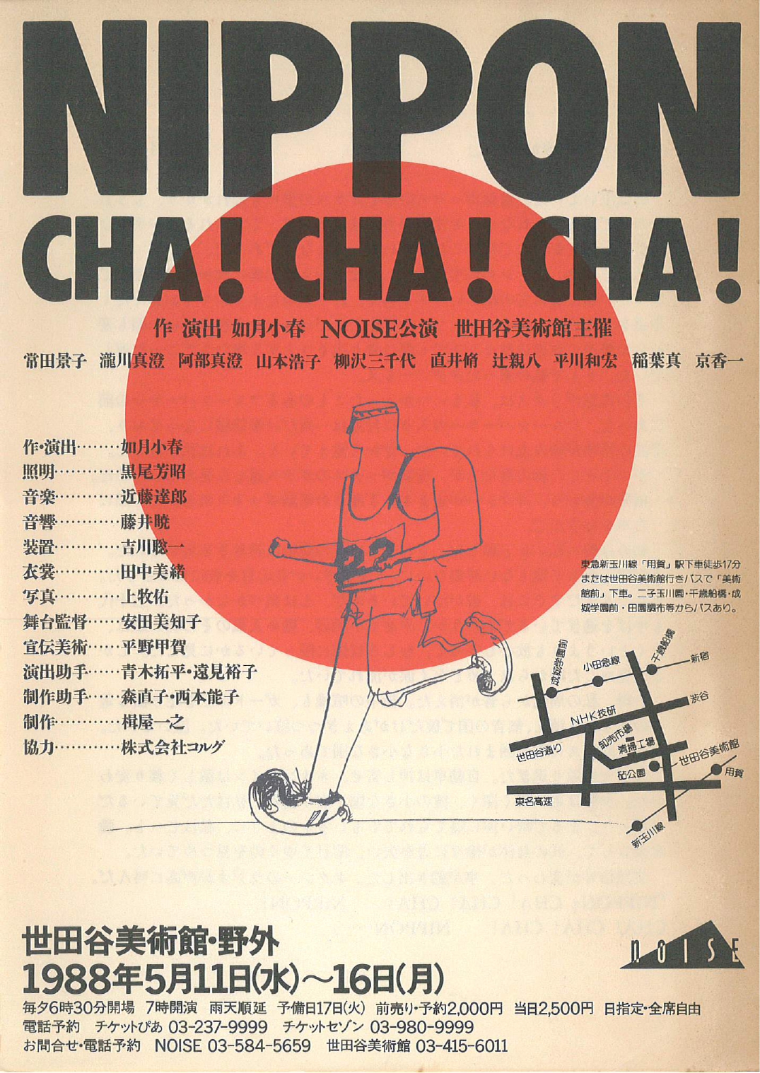 NIPPON CHA！ CHA！ CHA！｜EPAD｜作品データベース