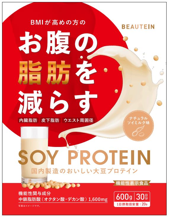 BEAUTEIN（ビューテイン） ソイプロテイン ソイミルク味(I155) 機能性表示食品データベース