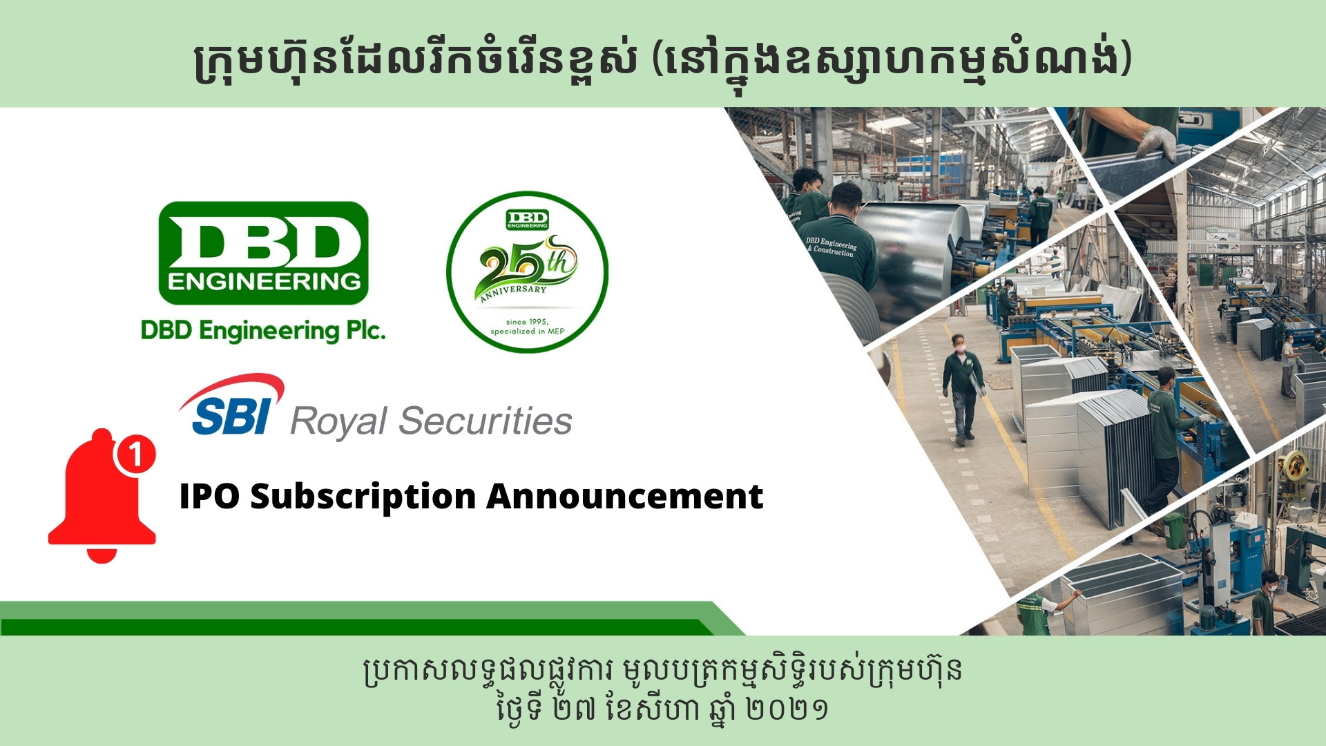 DBD IPO Subscription Result Announcement [EN] DBD Engineering Plc.